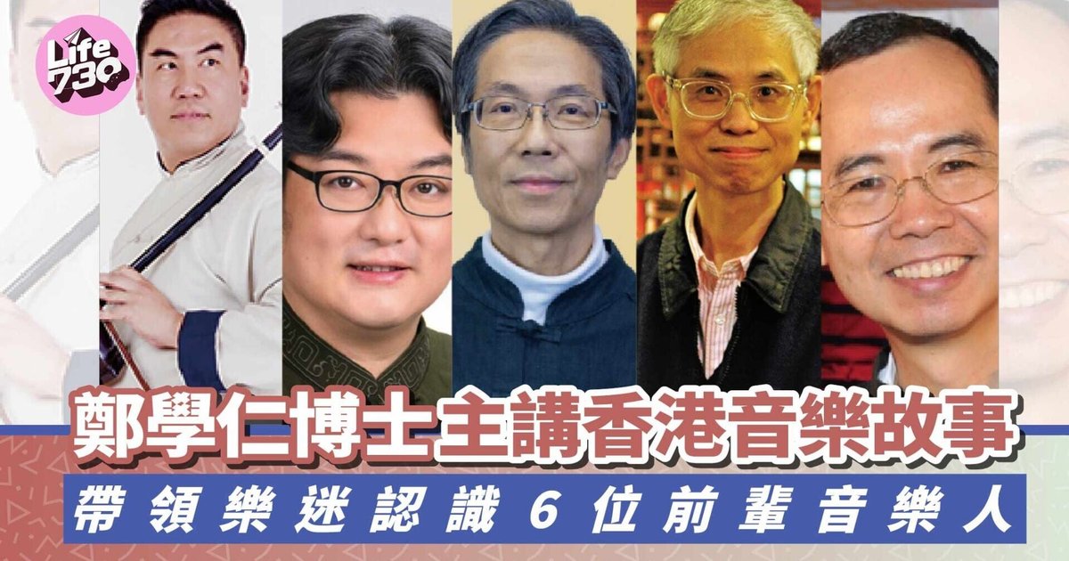 Library lecture series revisits six Hong Kong music pioneers