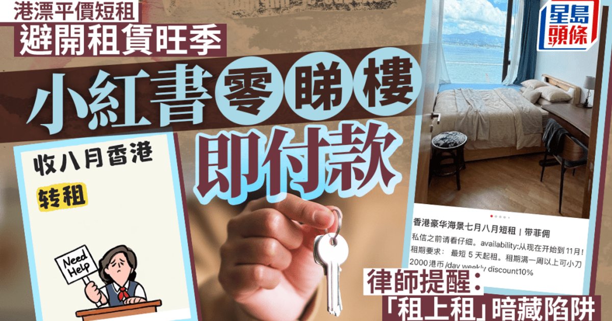 Hong Kong Drifters Turn to Risky Summer Short Lets
