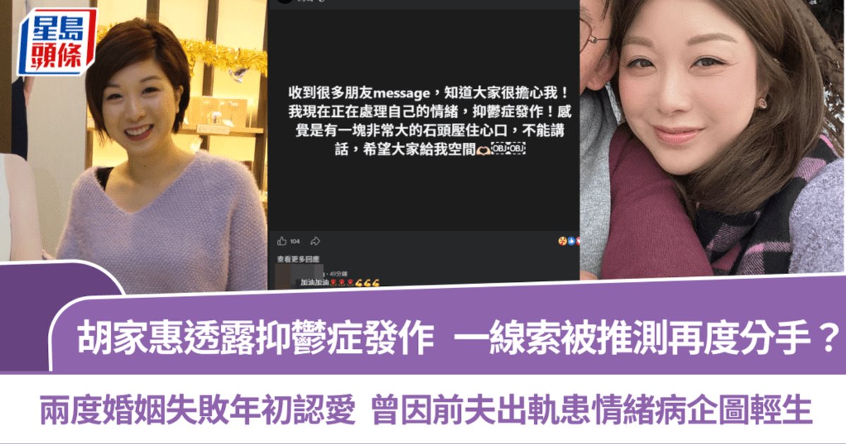 Former Miss Hong Kong Wu Jia-hui Reports Depression Relapse Amid Breakup Rumors