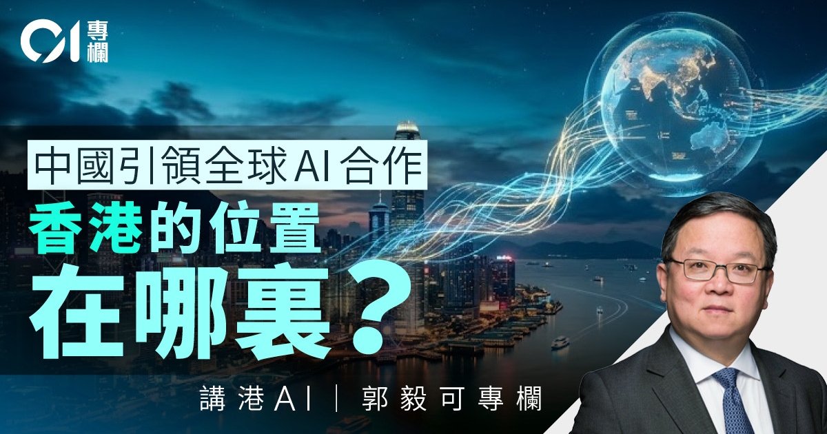掌握AI时代主动权——香港需要“大模型出海战略”