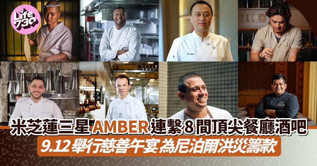 Michelin Three-Star Amber Unites Eight Top Restaurants for Charity Lunch Supporting Nepal Flood Relief