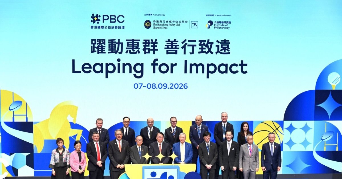 PBC 2026 香港開幕 聚焦將抱負轉化為可持續社會效益