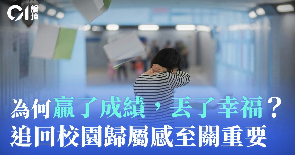 PISA港生排名仍高於平均 校園歸屬感排名倒數第二 學童自殺率倍增引關注