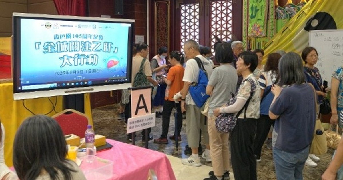 啬色园第二轮乙肝检测703人参与 累计逾1100人受惠
