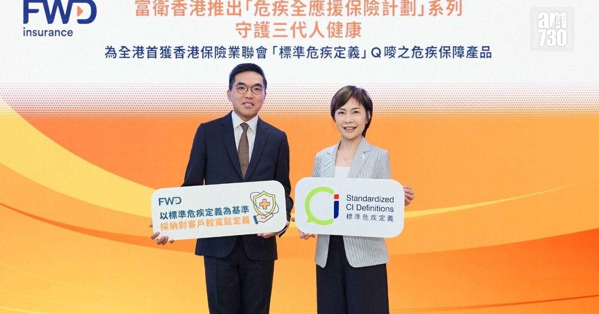 FWD Hong Kong Launches First HKIA Q-Mark Critical Illness Plan with Elderly Care Benefits