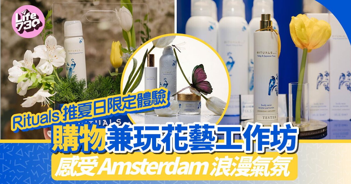Rituals launches Amsterdam-themed summer workshops in Hong Kong
