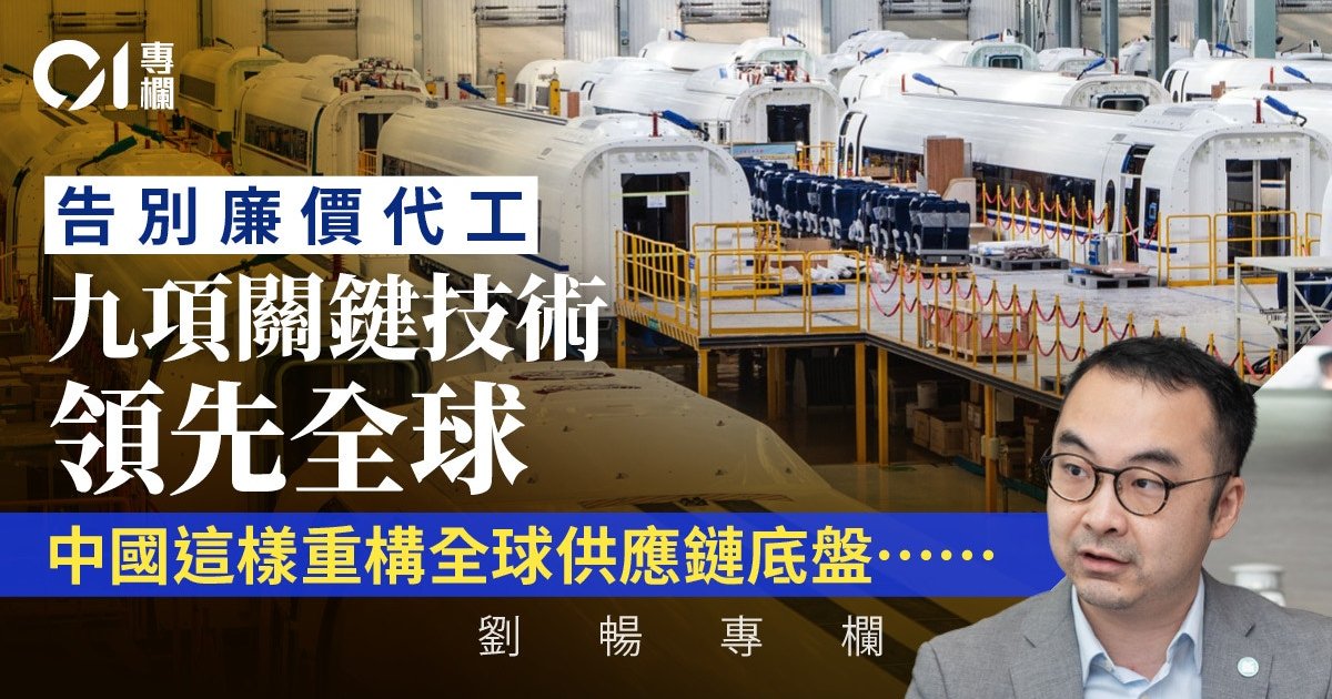 劉暢|「中國製造2.0」憑什麼成為「工廠的工廠」?