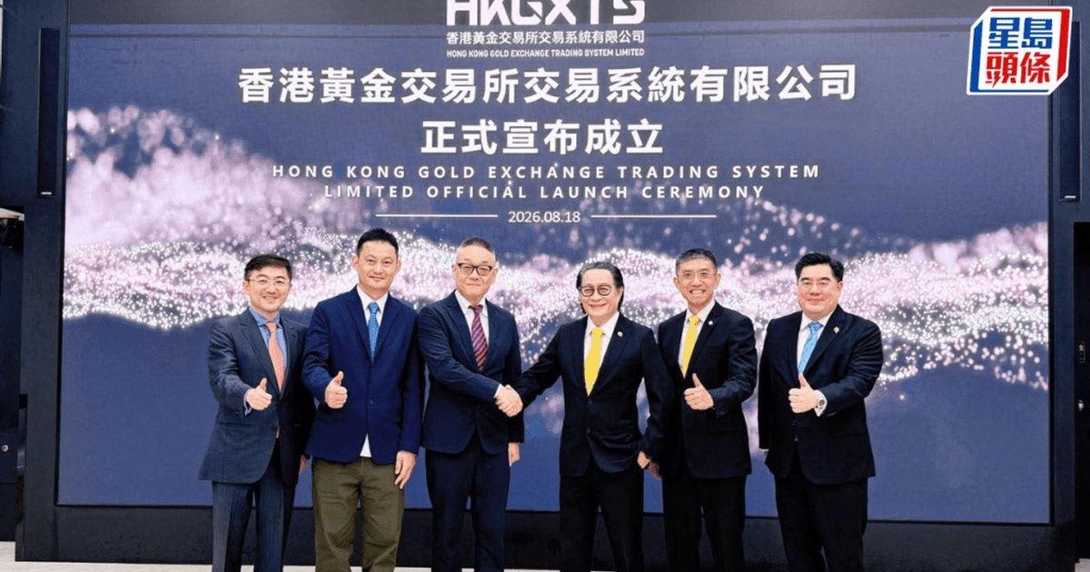 Hong Kong Gold Exchange System Company Launches, Targets Q1 Trial Operation