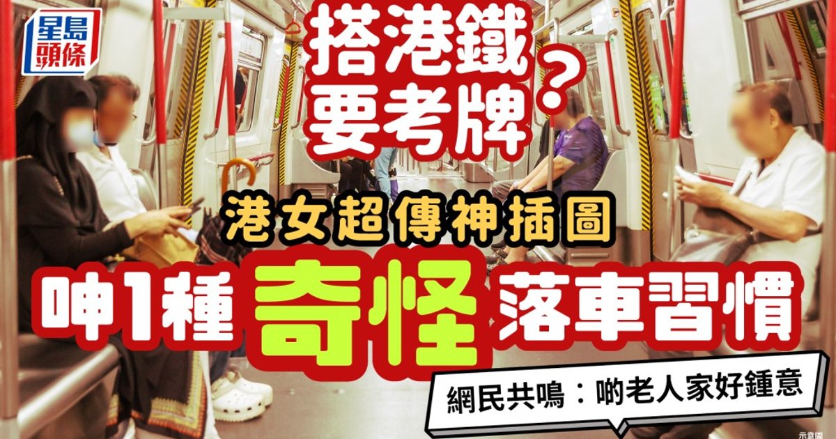 Hong Kong Woman's Viral Post Mocks Passengers Who Cling to Handrails While Exiting MTR