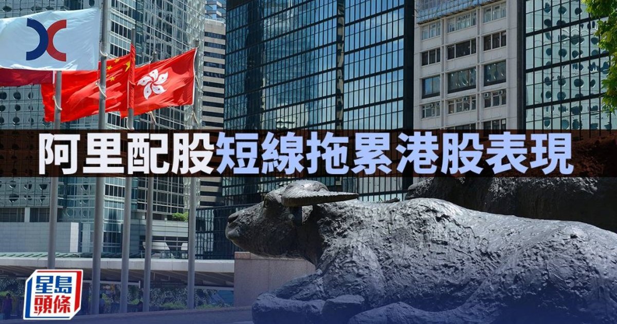 Alibaba Stock Placement May Weigh on Hong Kong Equities Near-Term