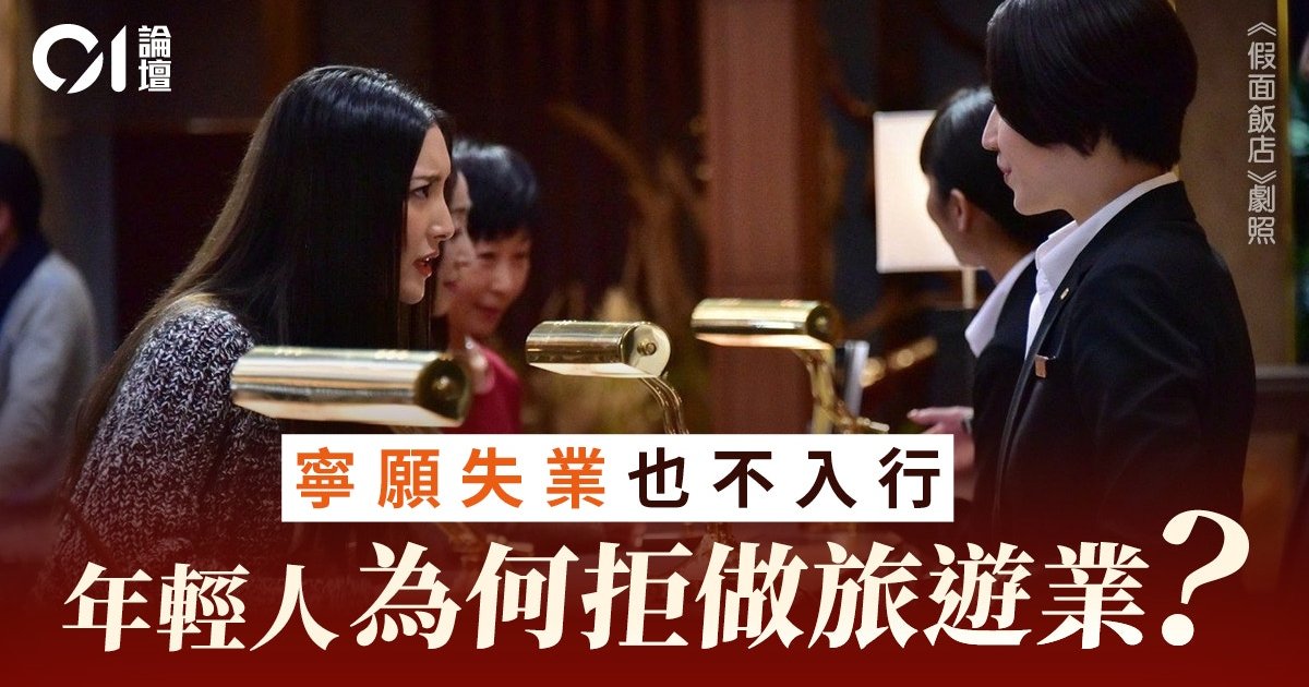 Hong Kong Tourism Industry Struggles to Attract Young Job Seekers Amid High Youth Unemployment