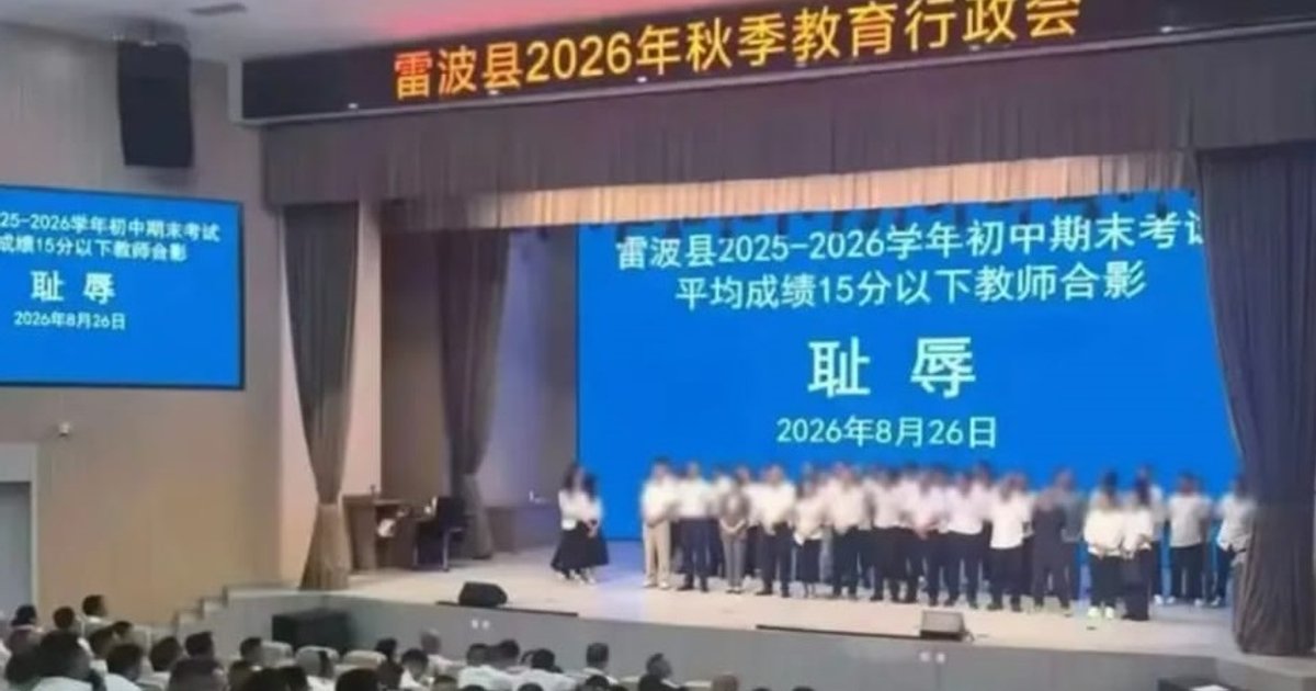 四川凉山教师遭公开羞辱事件 教育局证实照片属实并介入调查