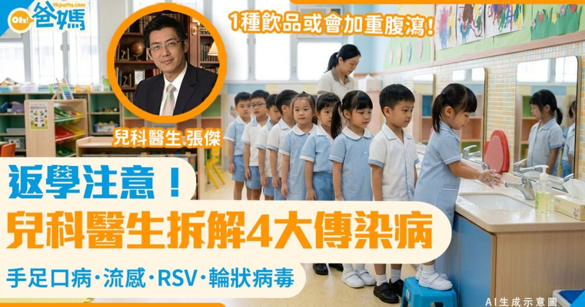 Pediatric Doctor Warns of Back-to-School Infectious Disease Outbreaks