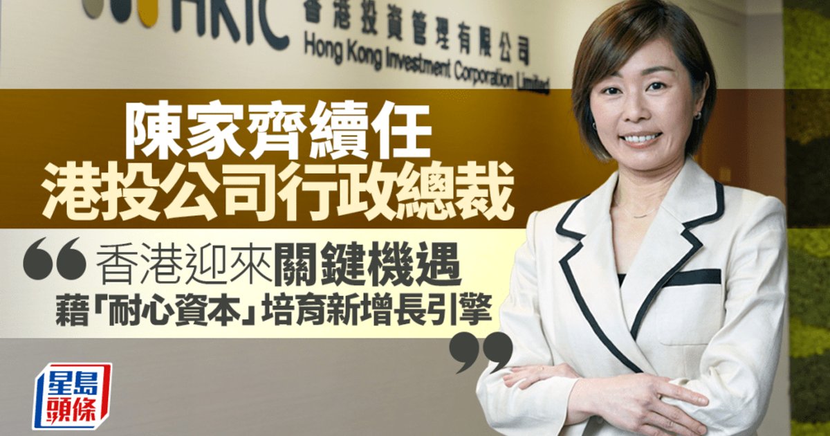 陈家齐再获委任为港投公司行政总裁 为期三年