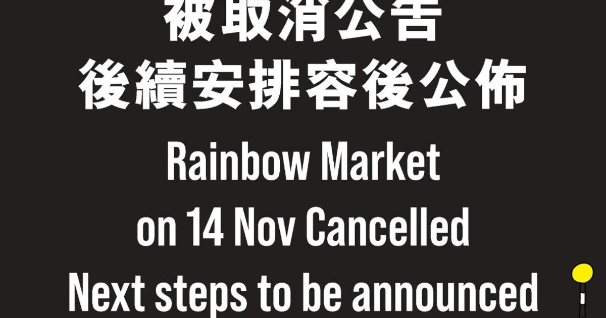「彩虹市集」临时取消 中环街市重复租场引风波
