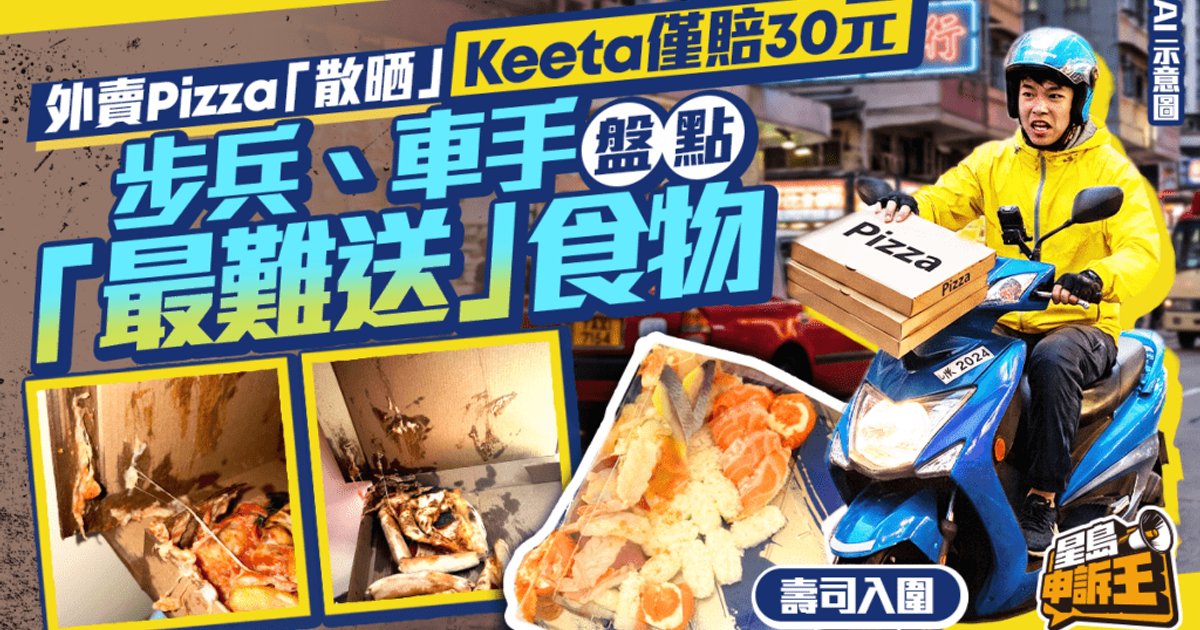 Keeta Pizza Delivery Mishap Sparks Compensation Dispute, Riders Reveal Trickiest Foods