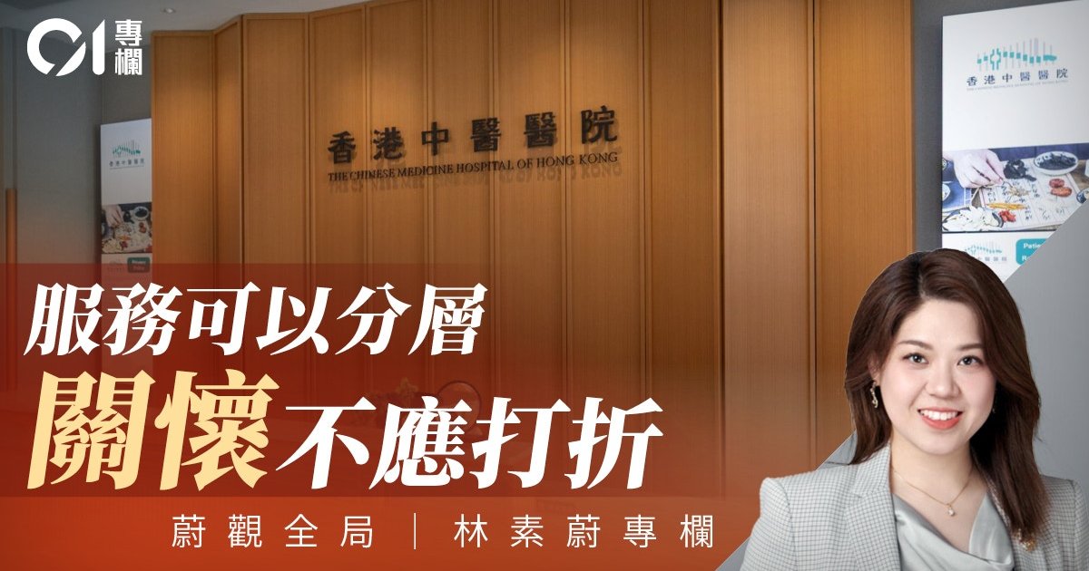 Hong Kong's First Chinese Medicine Hospital: A Patient's Perspective on Service Quality
