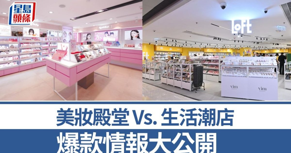 莎莎万二平方英尺美妆新店玩味登场 LOFT强势回归香港进驻MOKO