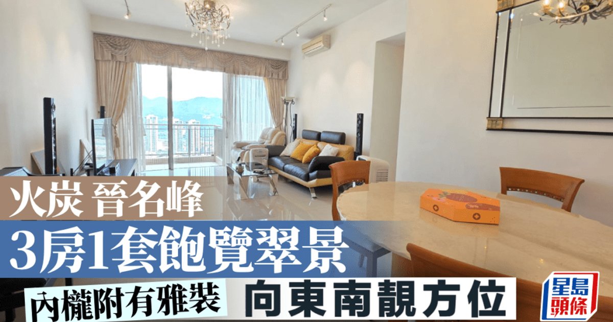 Luxury Fo Tan Residence Offers 1,102 sq ft 3-Bedroom Suite with Green Views at HK$18.5M