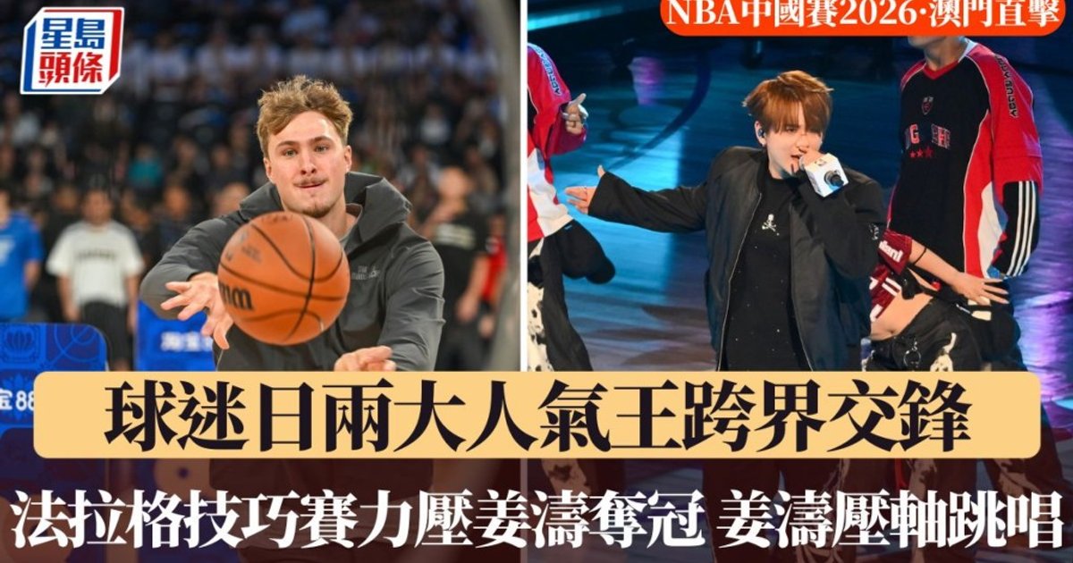 NBA中國賽澳門站|法拉格技巧賽力壓姜濤奪冠 MIRROR人氣王籃球場展現誠意