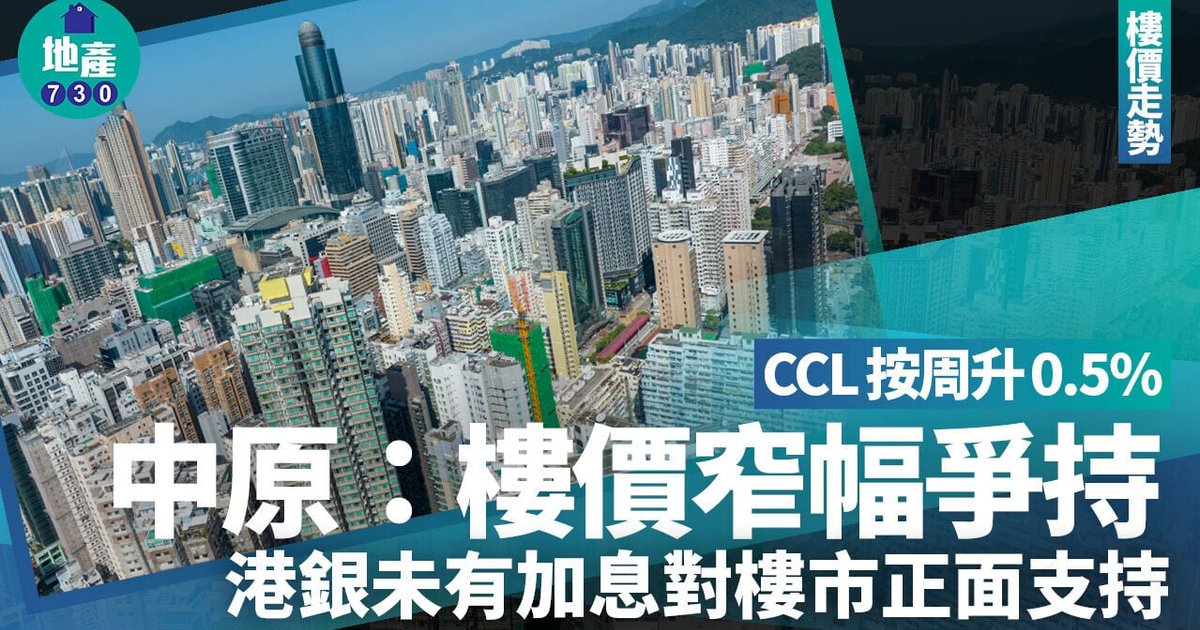 Hong Kong Property Index Rises 0.5% as Major Banks Keep Prime Rate Steady