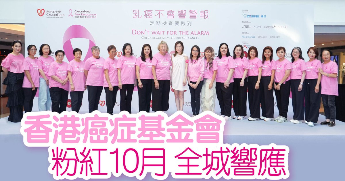 Hong Kong Cancer Fund Launches Pink October Drive Urging Women to Prioritize Breast Health