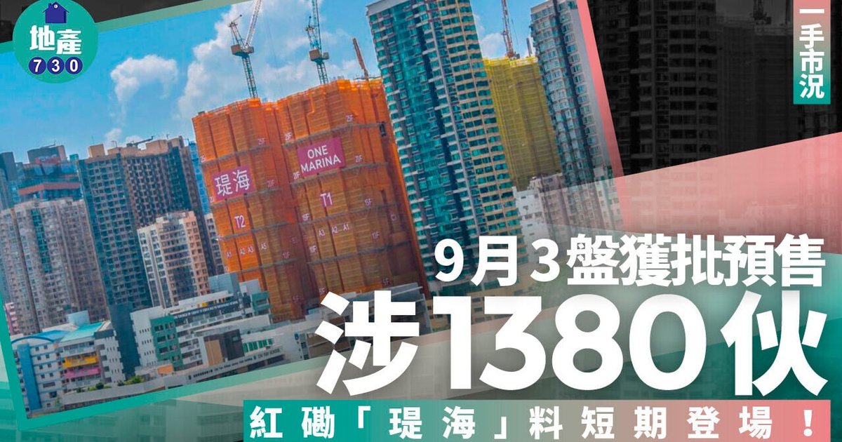 信置、招商局置地與市建局合作發展 紅磡瑅海獲批預售樓花涉451伙