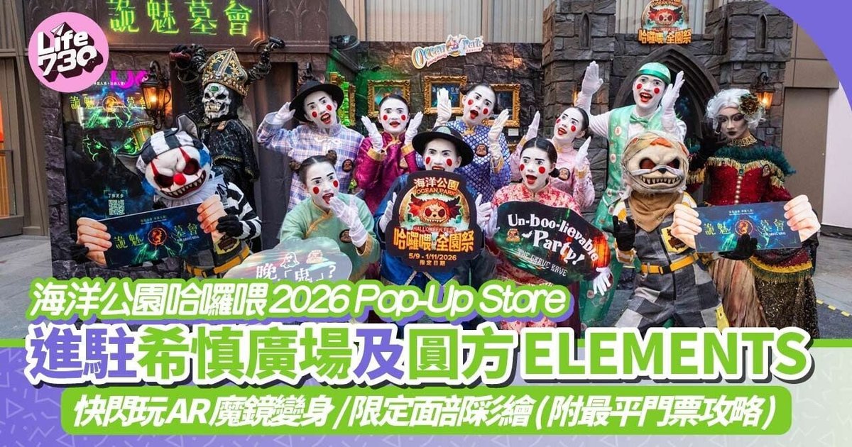 海洋公園哈囉喂2026 Pop Up Store 登陸希慎及圓方