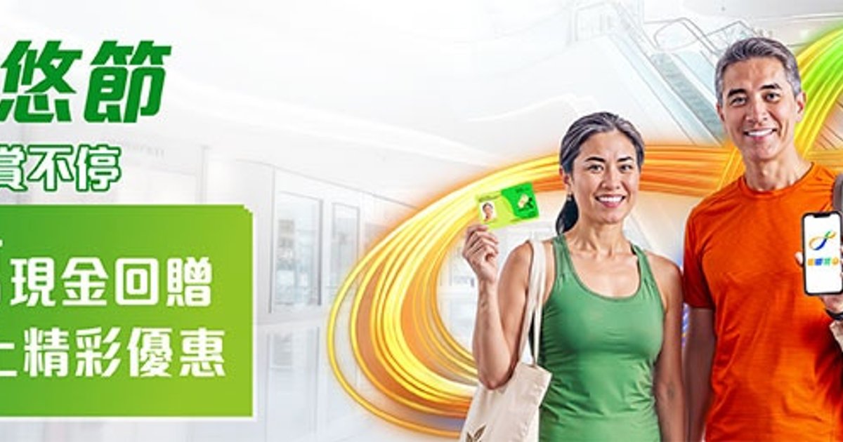 Octopus Launches JoyYou Card Rebate Campaign with $8 Cash Back per $100 Spent