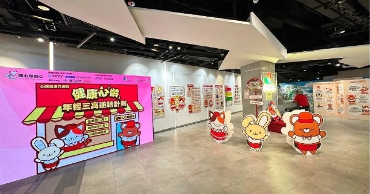 團體中環辦心臟健康展覽 響應929世界心臟日