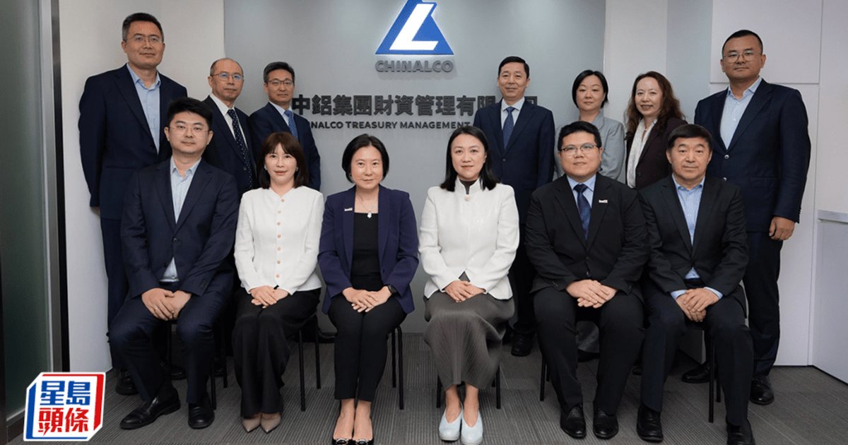 中铝集团在港设企业财资中心 管理离岸资金