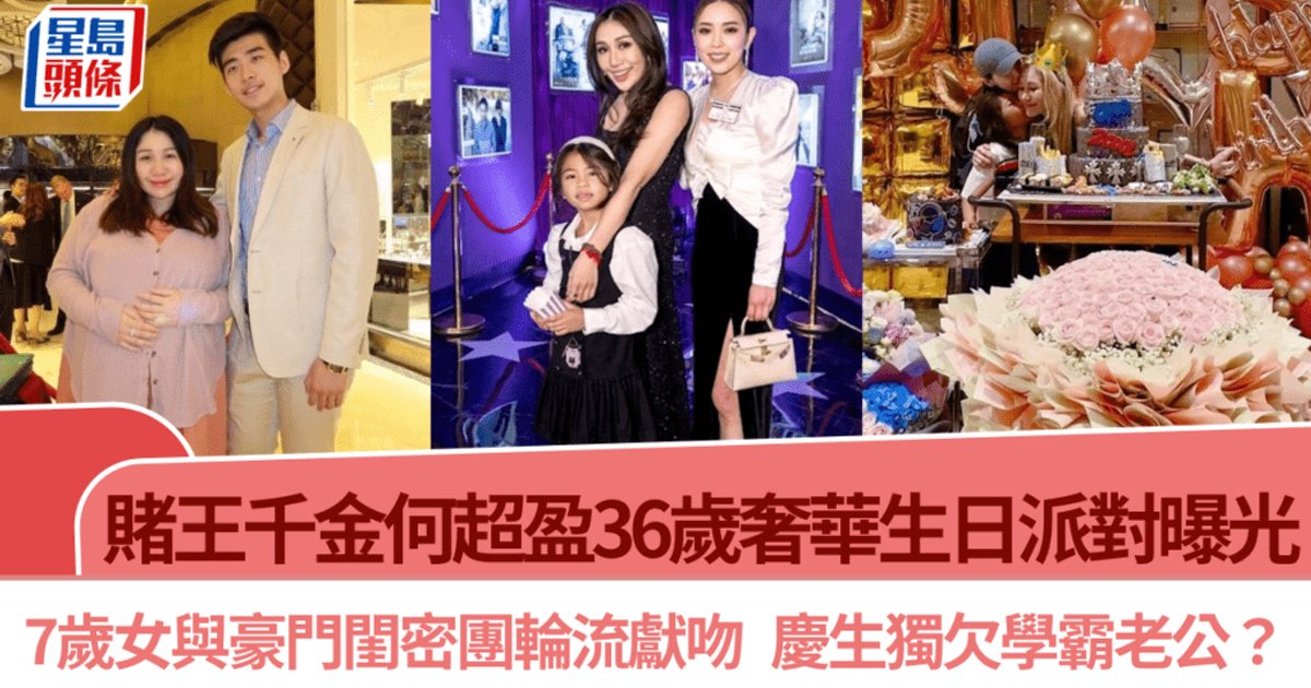 Casino Tycoon's Daughter Ho Chao-ying Turns 36 with Lavish Rose-Themed Birthday Celebration