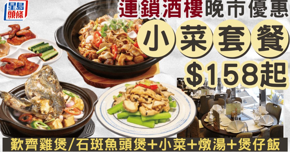 Tao Heung Launches Dinner Special From $158 With Signature Claypot Dishes