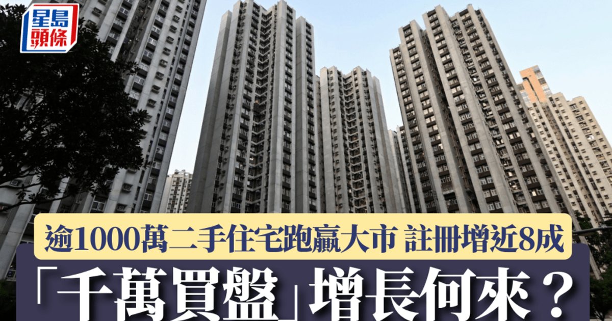 逾千万港元二手住宅注册升近八成