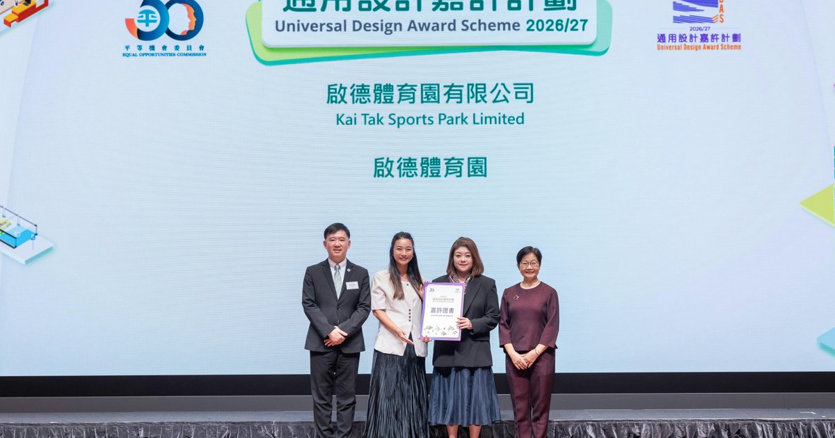 Kai Tak Sports Park Wins EOC Universal Design Gold and Special Awards