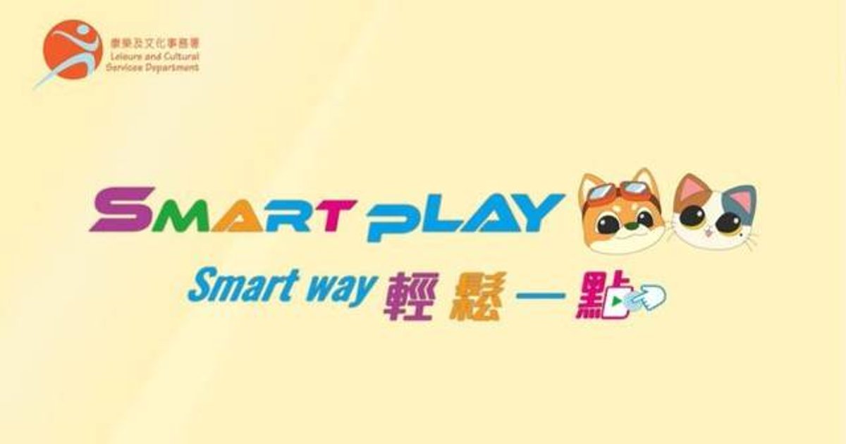 SmartPLAY康體通兩時段暫停服務　進行系統維護