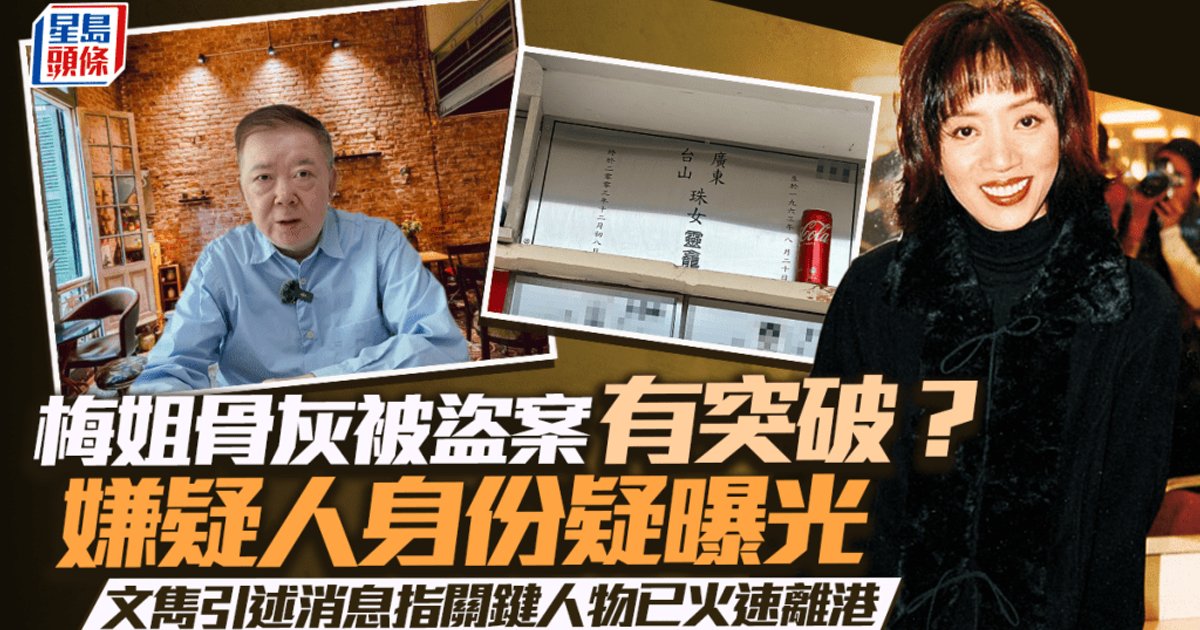 New lead emerges in Anita Mui ashes theft case