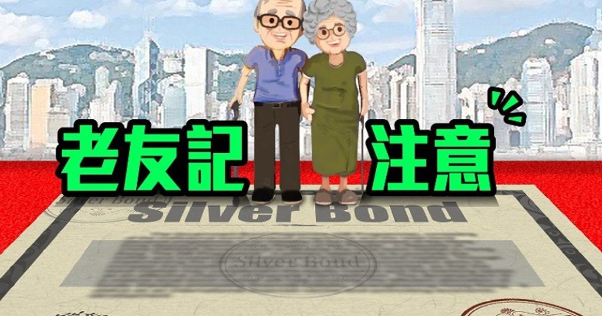 新一批4.25厘银债认购在即 认购细则、优惠一文睇晒