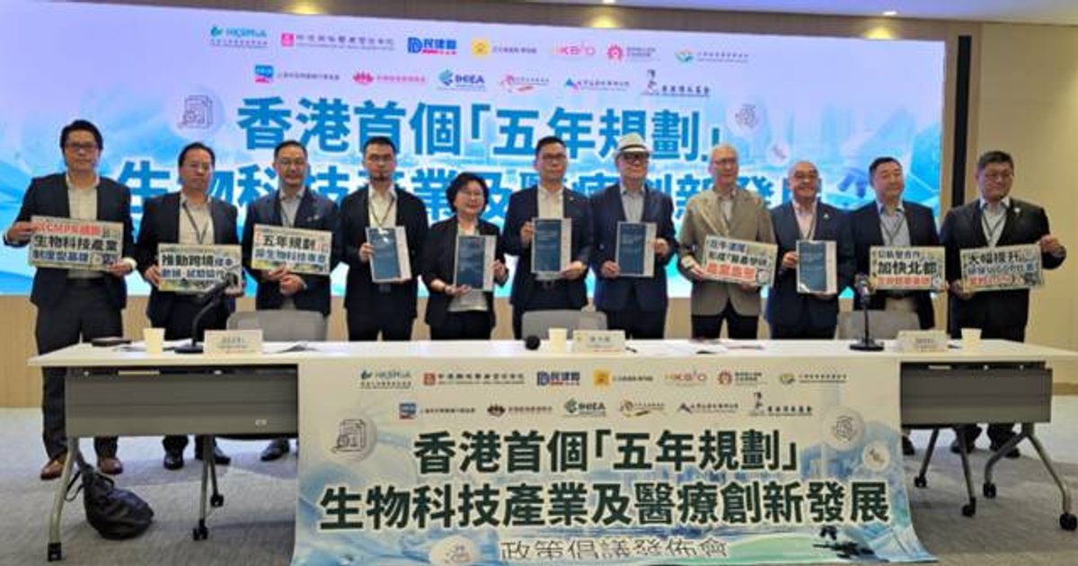 香港十一团体联手发布首份生物科技“五年规划”倡议书 助港迈向“产业优势”