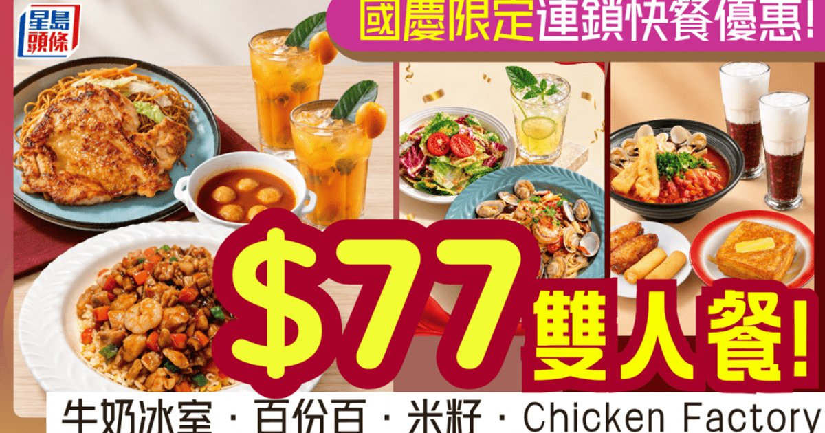 Seven Major Fast Food Chains Launch $77 National Day Meal Deals Featuring Lobster and Roast Chicken