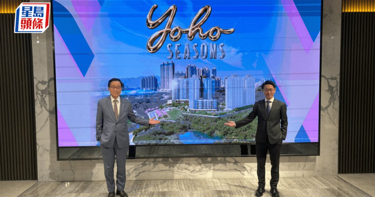 Sun Hung Kai Names Yuen Long Project YOHO SEASONS, First Phase Offers 600+ Units