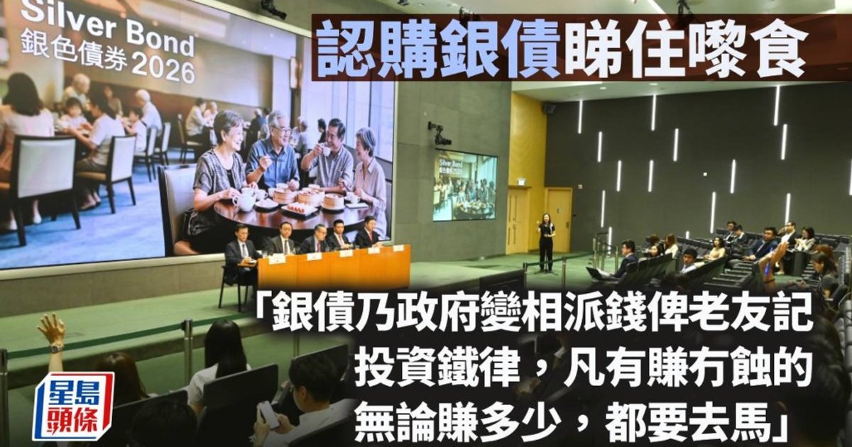 銀色債劵認購攻略|專家教你點樣「睇住嚟食」