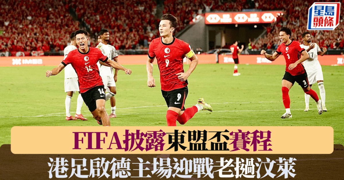 Hong Kong Drawn with Laos, Brunei in ASEAN Cup D2 Group Stage