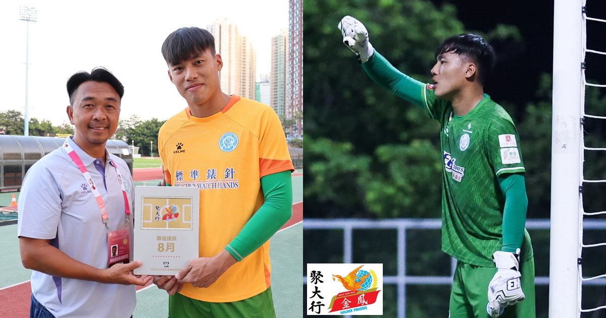Standard League Goalkeeper Ip Ka-yu Wins August Best Save Award