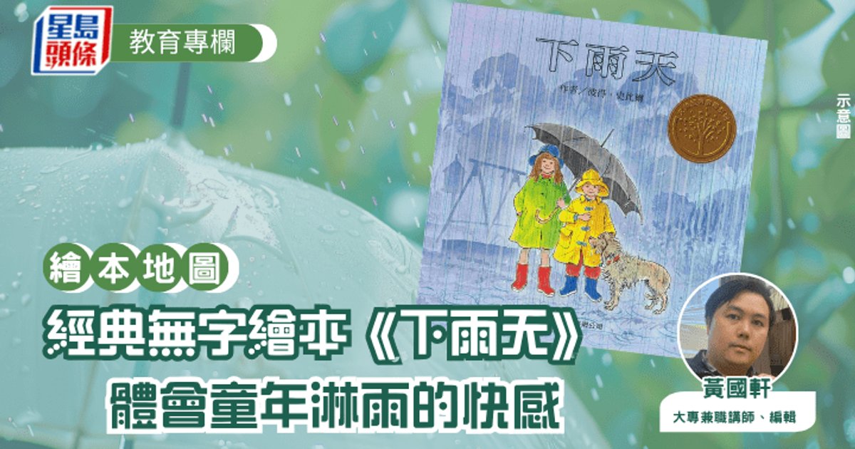 Columnist Explores Classic Wordless Picture Book 'Rainy Day' and Childhood Joy