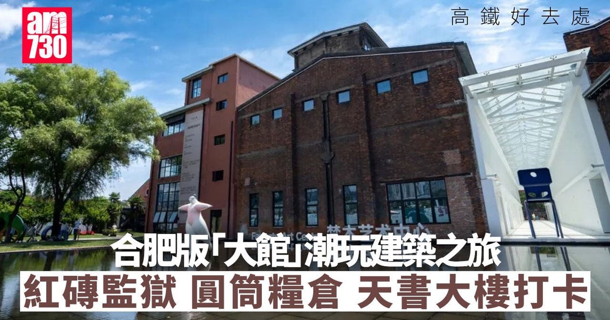 Hefei’s Trendy Architecture Trail Gains Hong Kong Attention