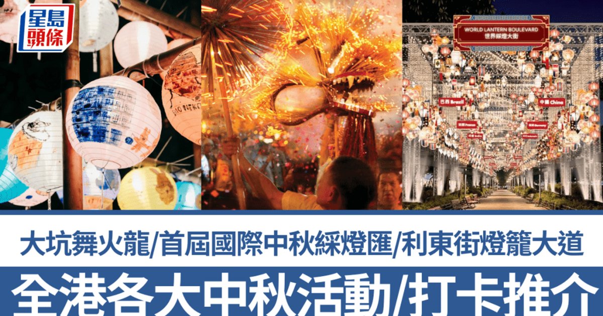Hong Kong's Top 10 Mid-Autumn Festival 2026 Events: Fire Dragon, Lantern Carnivals Unveiled
