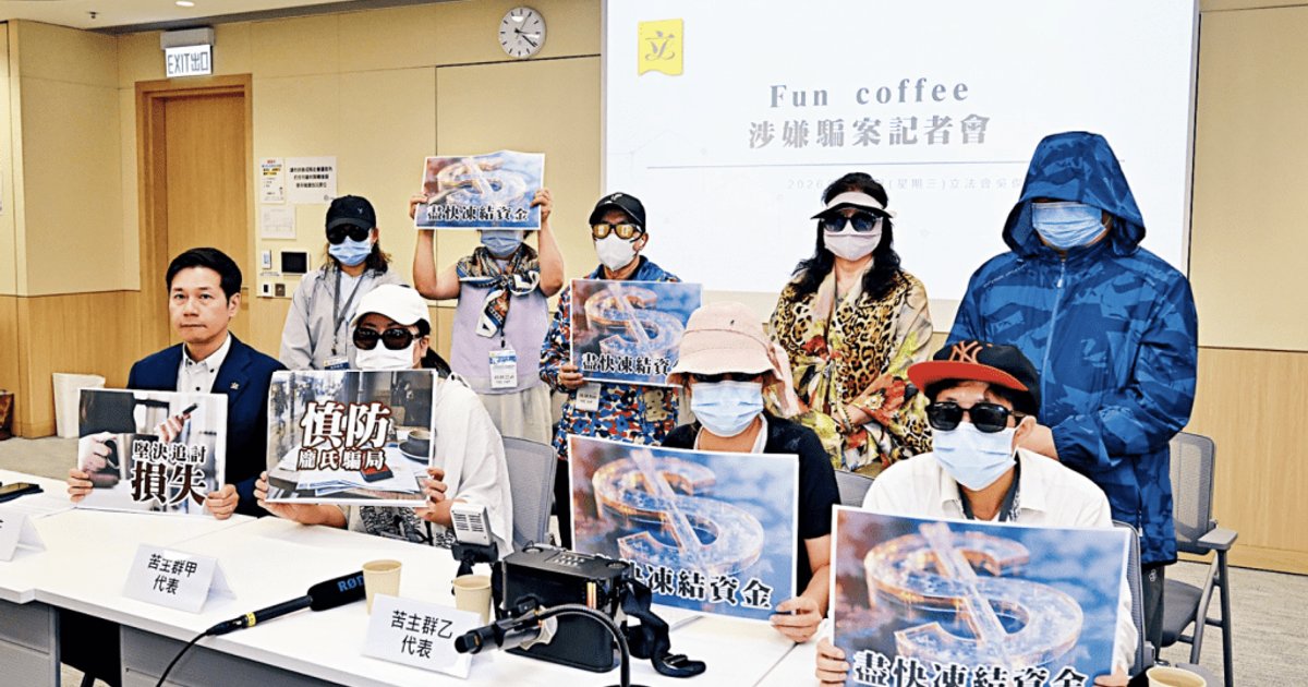 Fun Coffee疑涉騙局報案增至286宗 涉款1.18億元