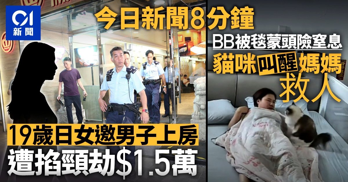 Police Deploy Drones on Kwun Tong Bypass; Japanese Woman Robbed in Tsim Sha Tsui Hotel