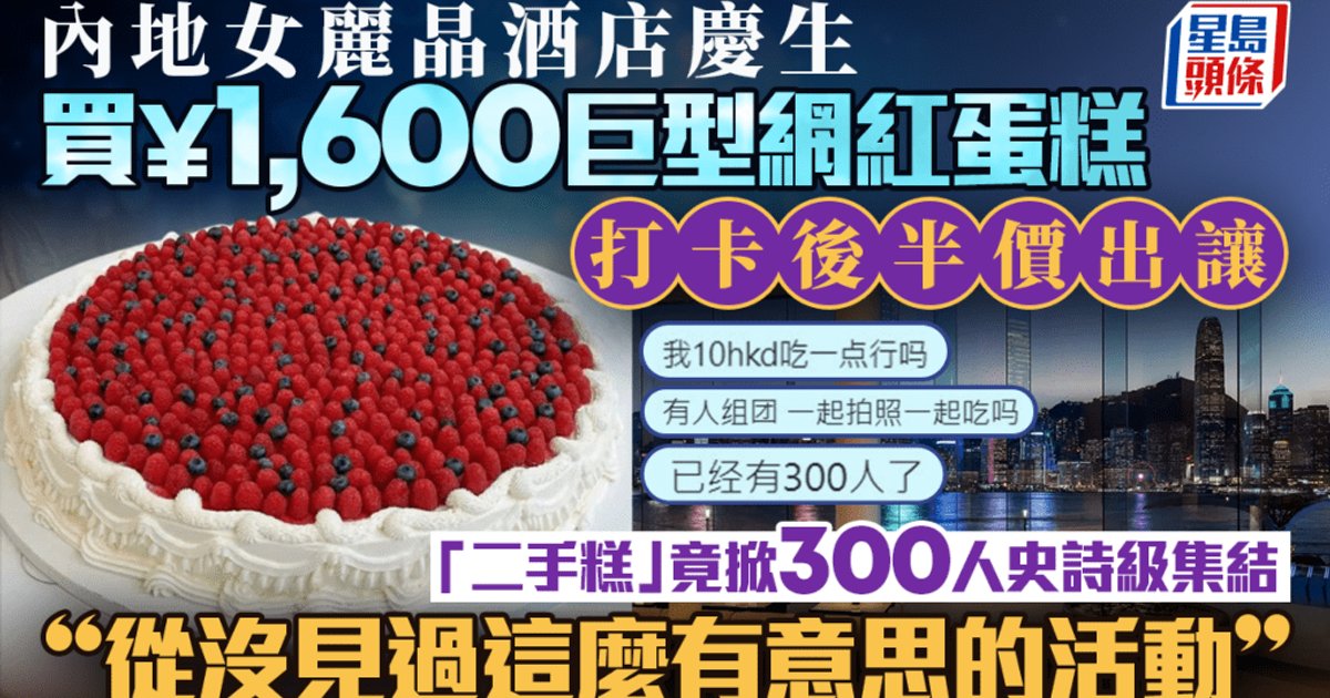 Mainland Tourist's Half-Price Cake Post Sparks Viral Hong Kong Social Gathering